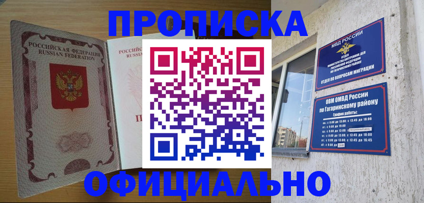 прописка штамп в Конаково