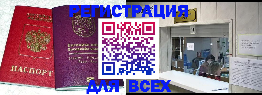 временная регистрация для всех в Конаково